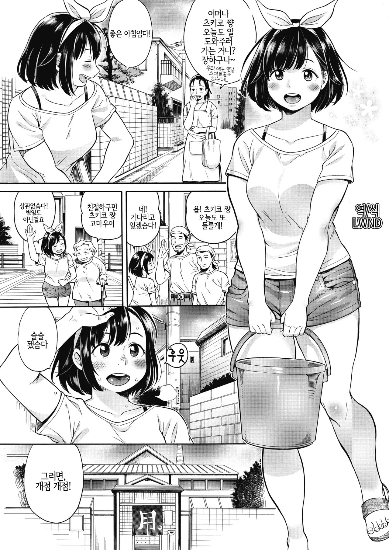 Tsukiko no Sentou | 츠키코의 대중목욕탕 page 1 full