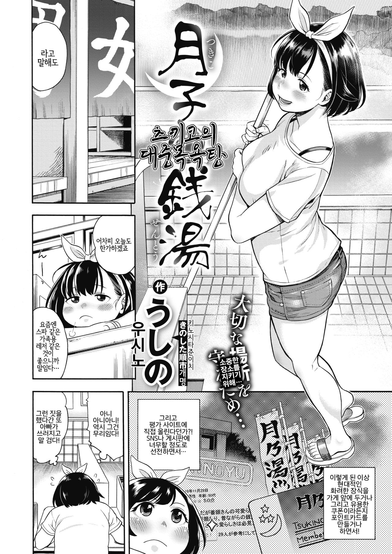 Tsukiko no Sentou | 츠키코의 대중목욕탕 page 2 full