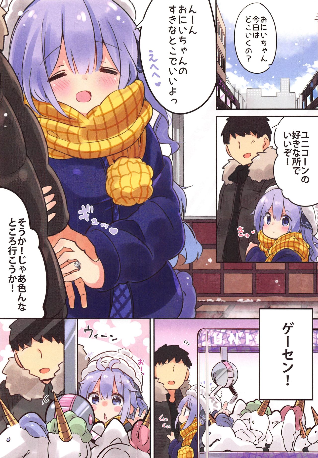 Papa wa  Watasanai page 3 full