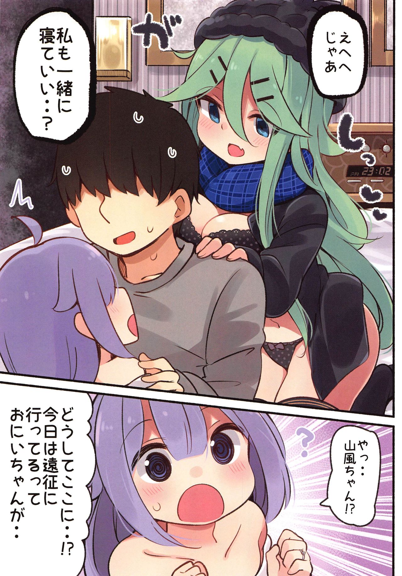 Papa wa  Watasanai page 6 full