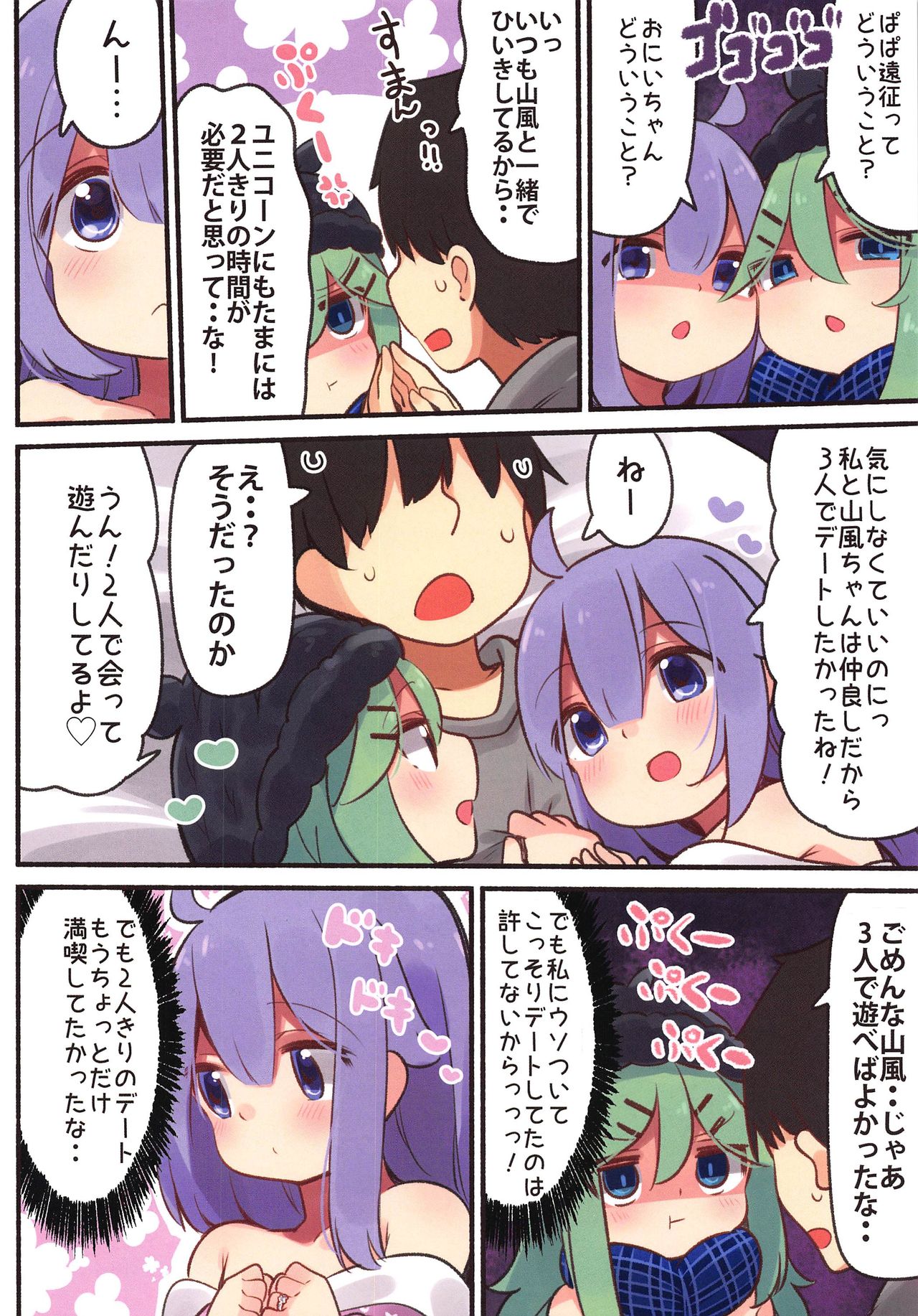Papa wa  Watasanai page 7 full
