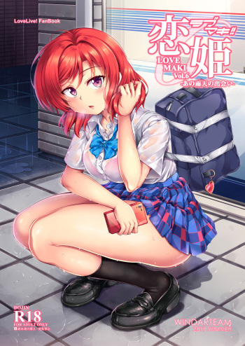 [WindArTeam (WindArt)] Koi Hime Love Maki!! 6 -Ano Uten no Deai- (Love Live!) [Digital] cover