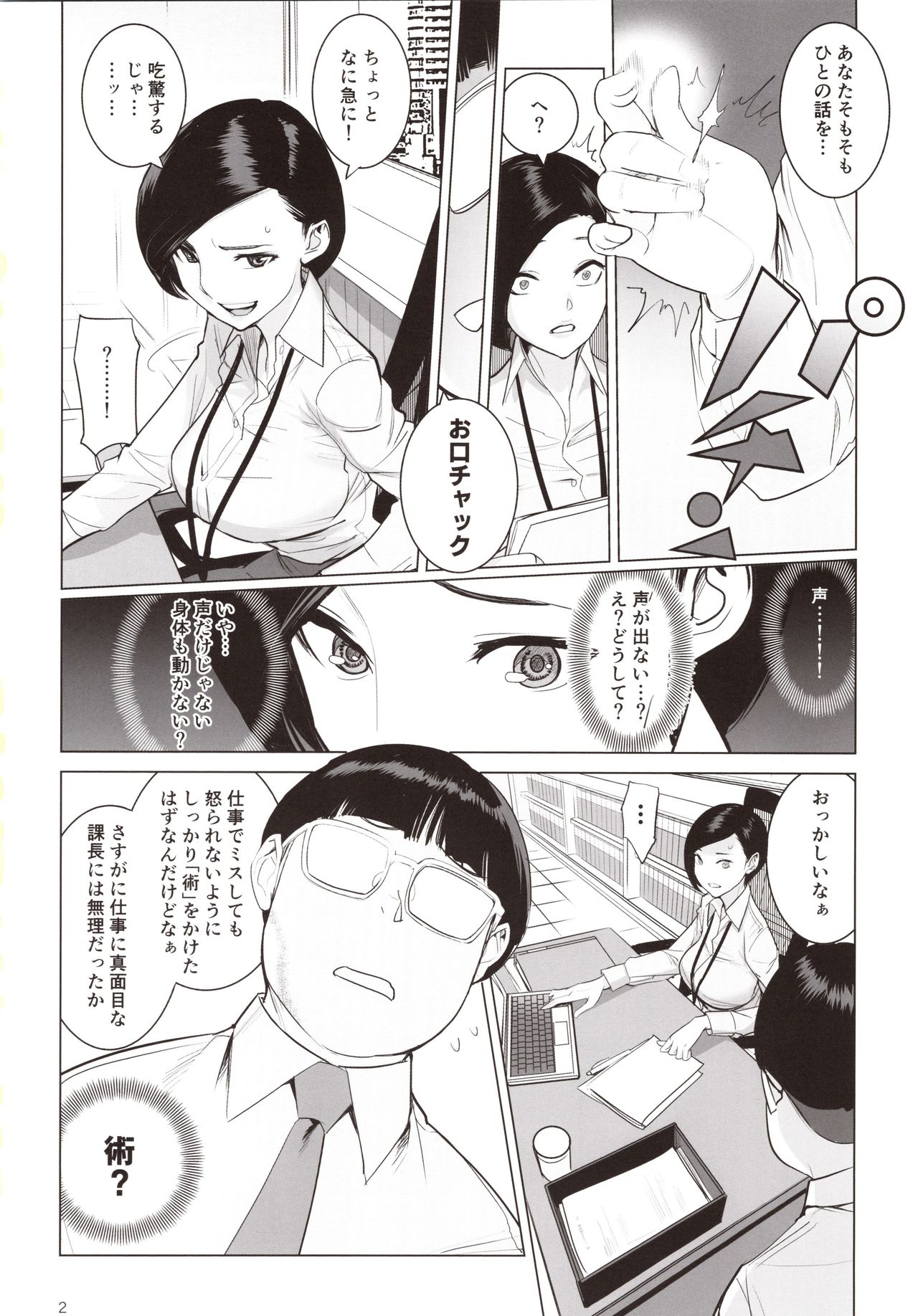 Saiin Kachou page 3 full