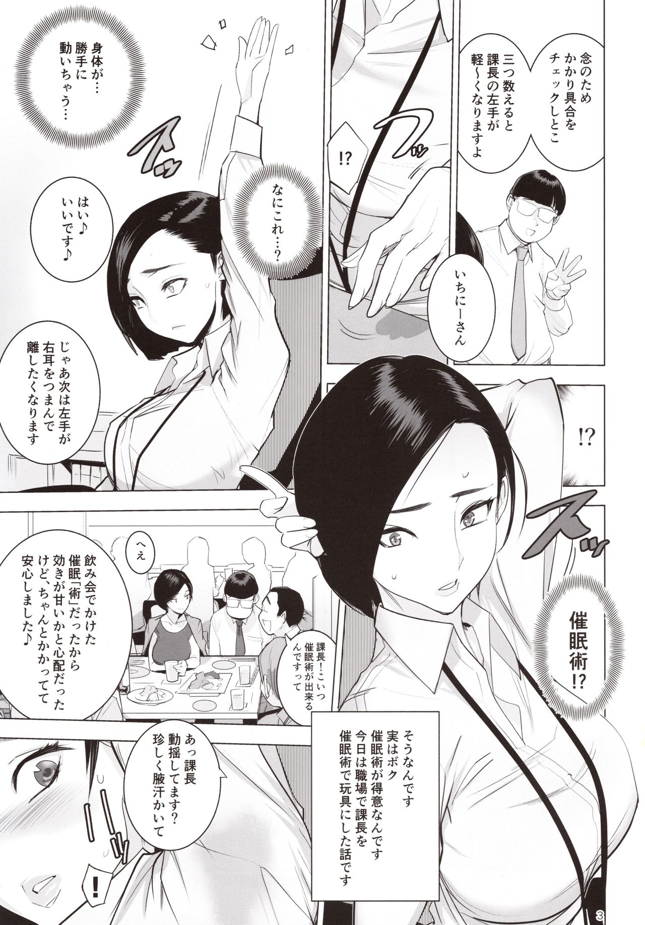 Saiin Kachou page 4 full