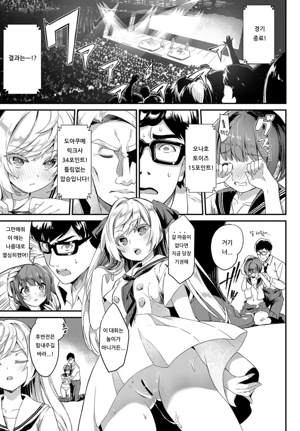 Honoka Ganbaru! | 호노카 힘내보자! page 11 full
