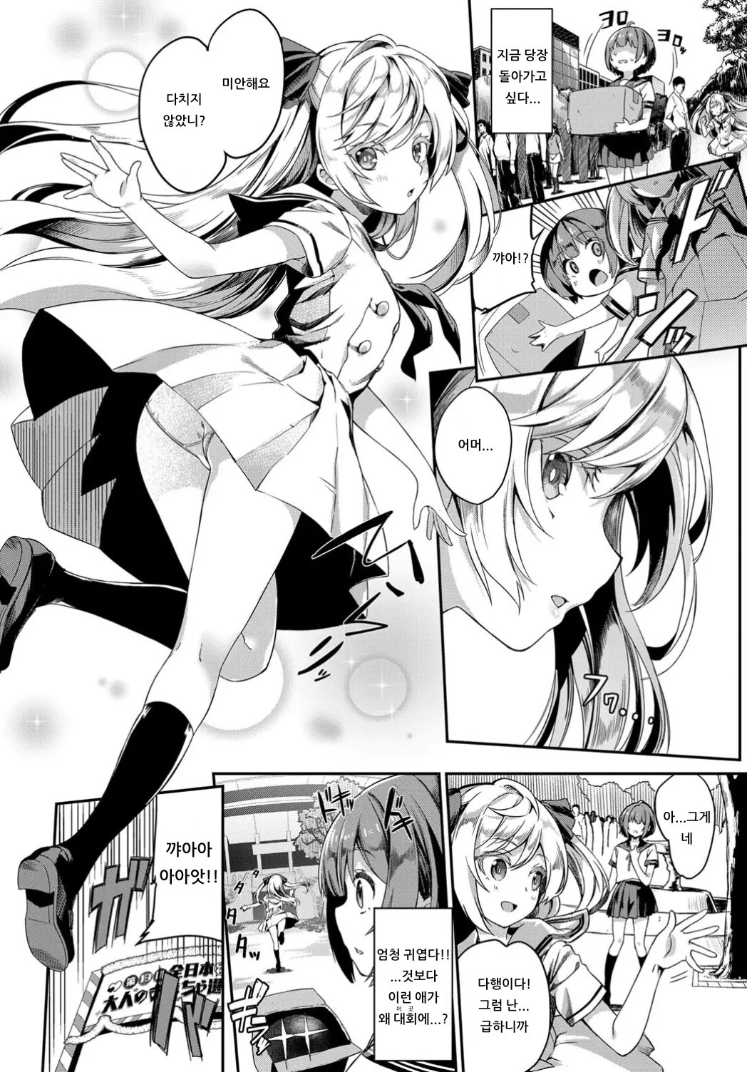 Honoka Ganbaru! | 호노카 힘내보자! page 2 full