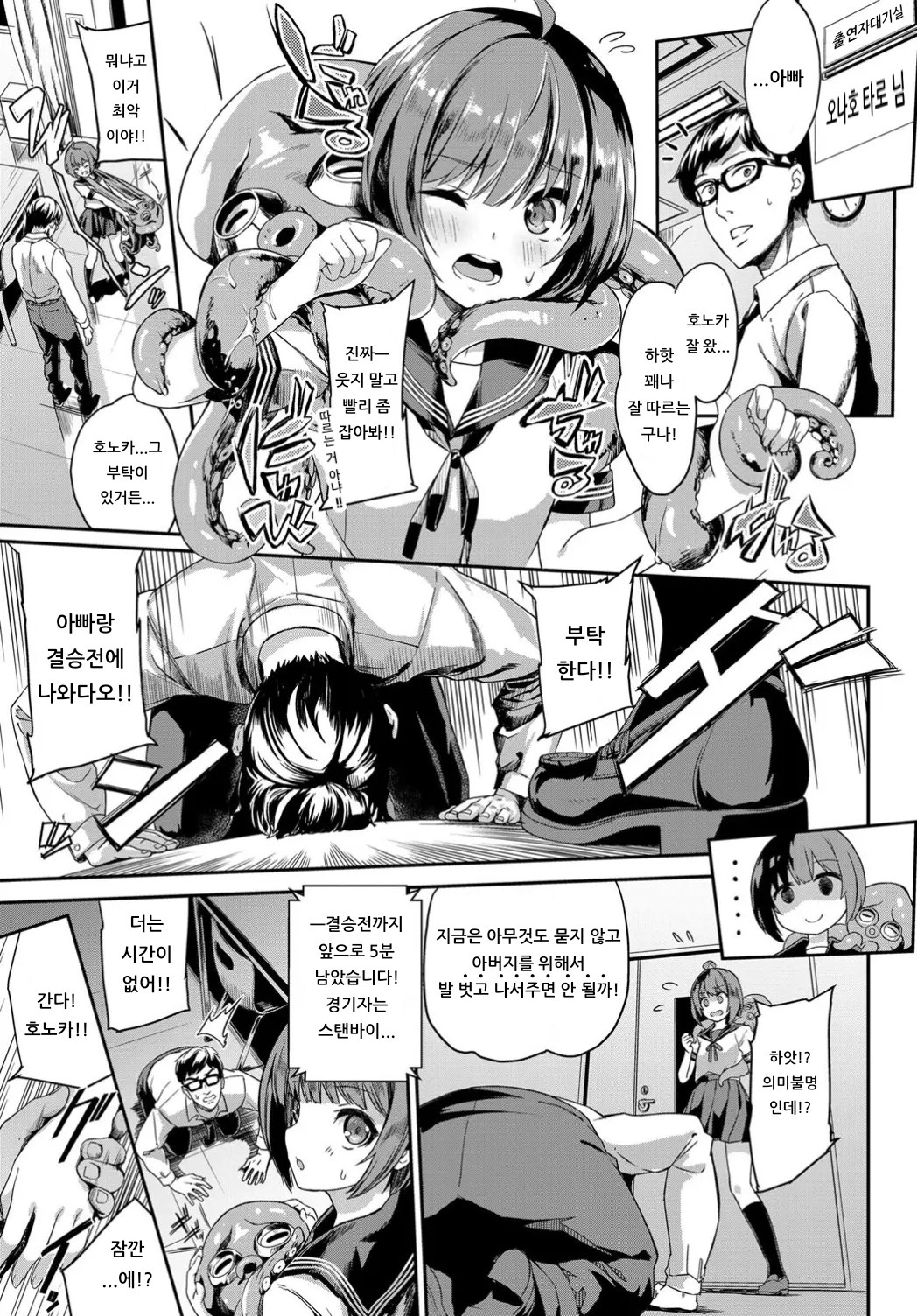 Honoka Ganbaru! | 호노카 힘내보자! page 3 full