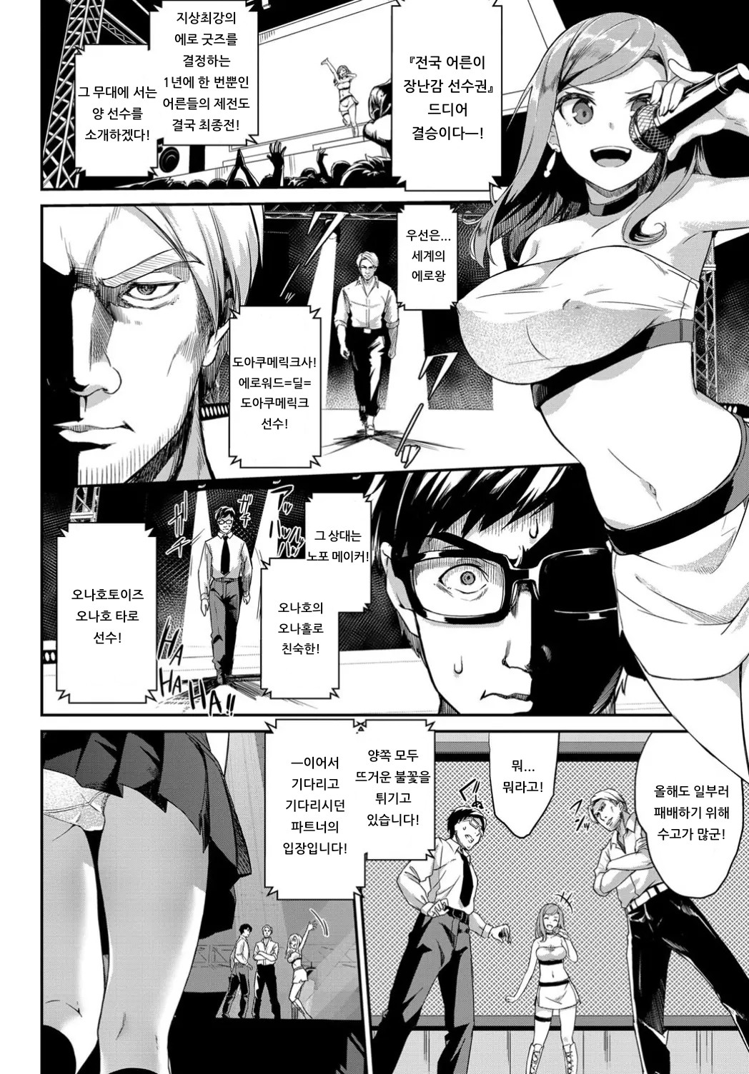 Honoka Ganbaru! | 호노카 힘내보자! page 4 full