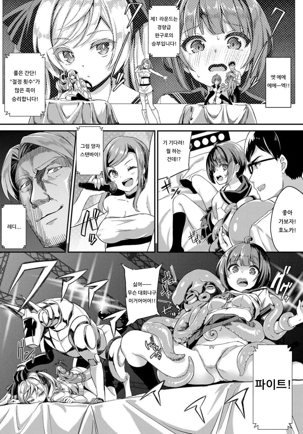 Honoka Ganbaru! | 호노카 힘내보자! page 6 full