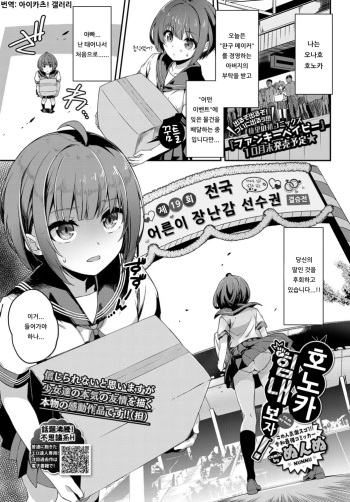 [Nunnu] Honoka Ganbaru! | 호노카 힘내보자! (COMIC BAVEL 2019-11) [Korean] [아이카츠! 갤러리] [Digital] cover
