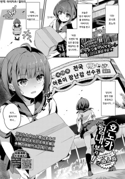 Honoka Ganbaru! | 호노카 힘내보자!