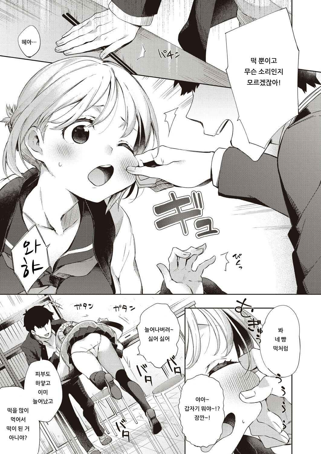 MOCHI MOCHI MOCHIX page 3 full