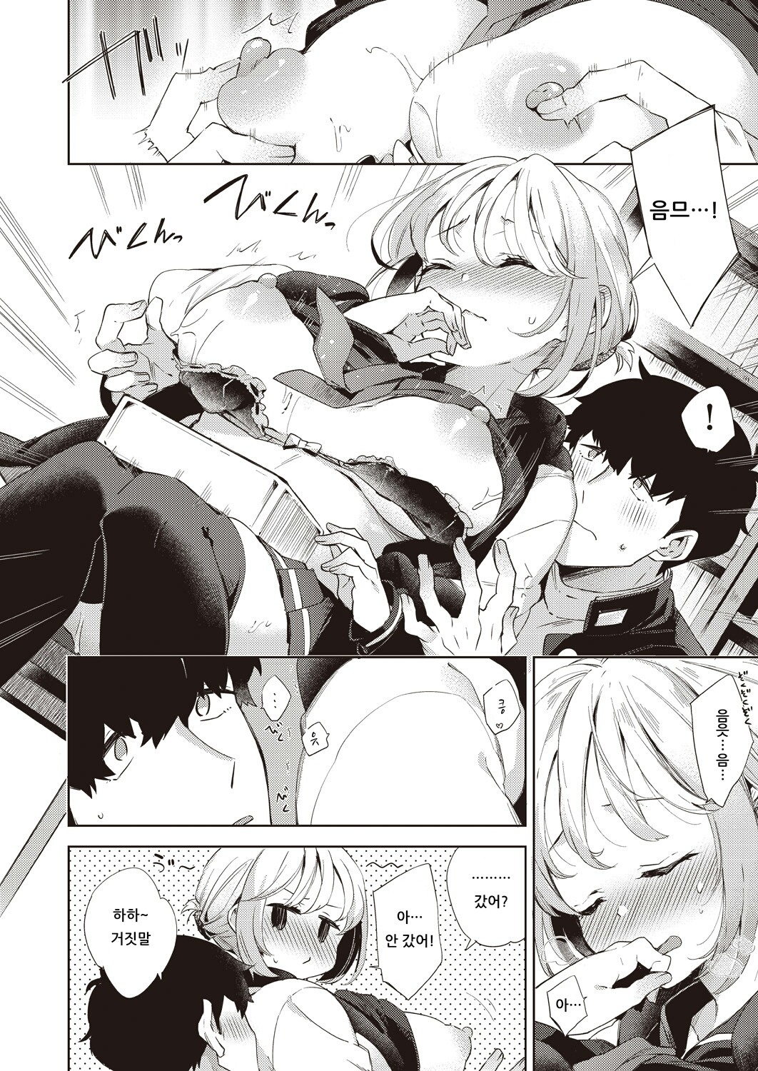MOCHI MOCHI MOCHIX page 8 full