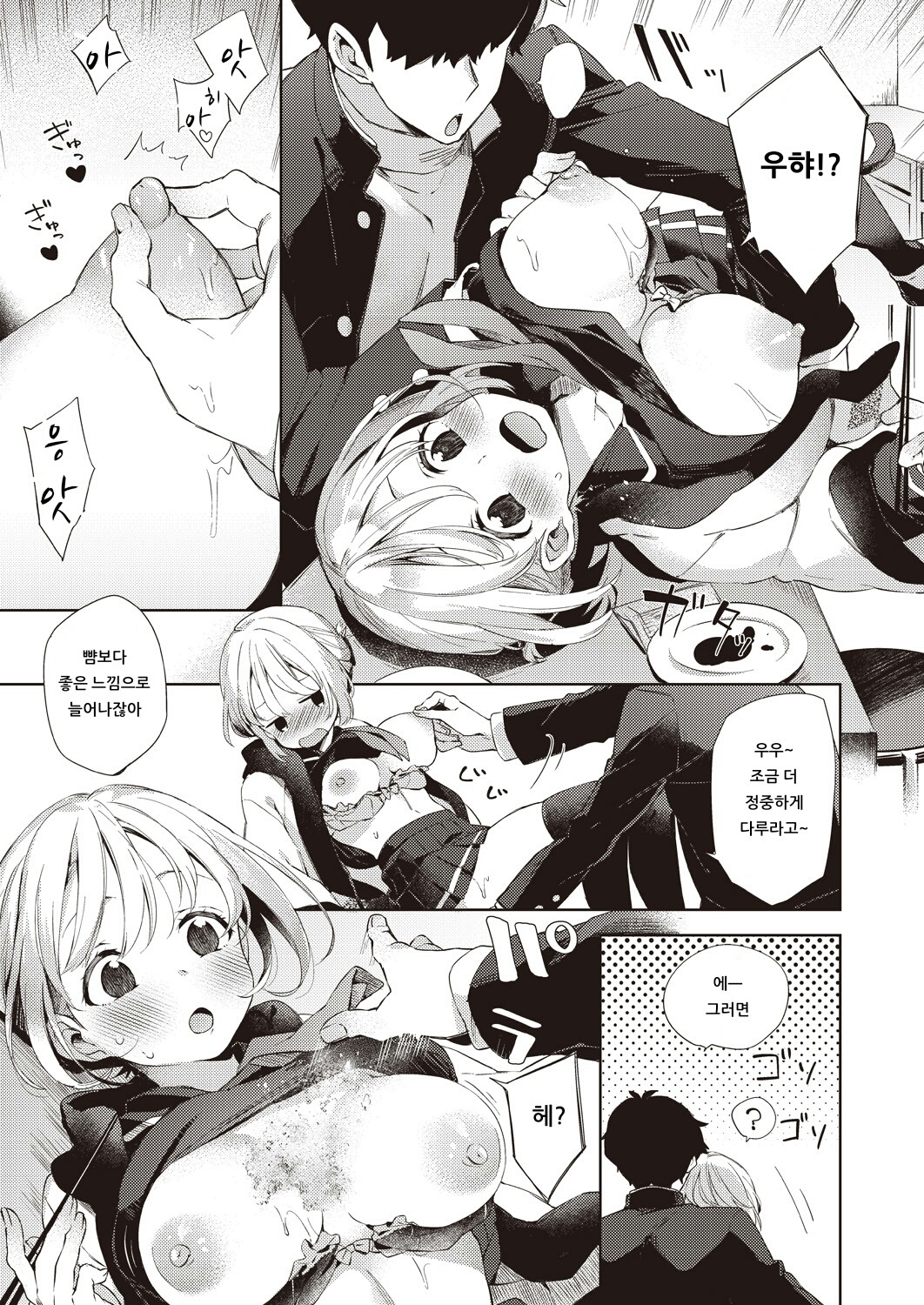 MOCHI MOCHI MOCHIX page 9 full