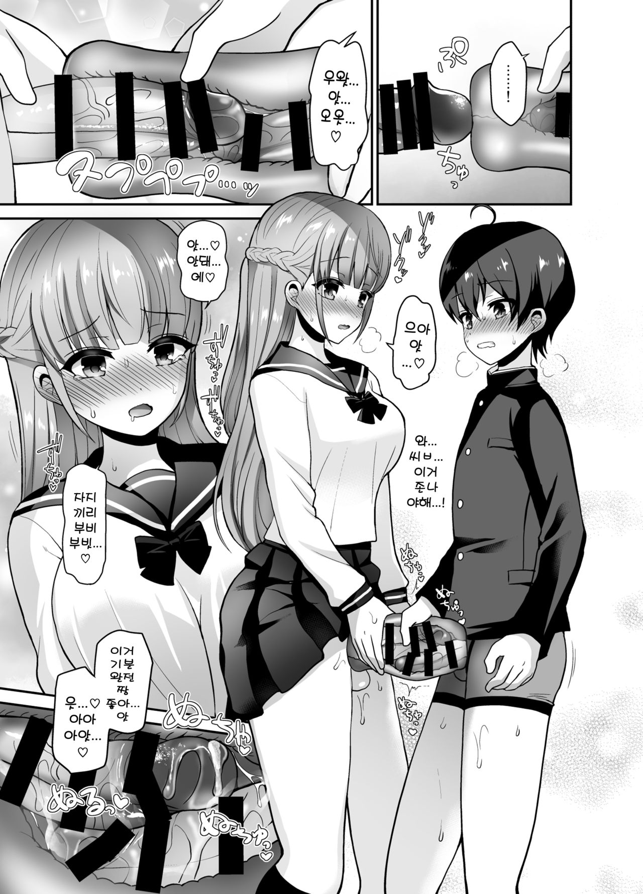 Muttsuri Sukebe na Futanari Kanojo o Onaho de Yuuwaku Suru | 내숭떠는 그녀를 오나홀로 유혹하기 page 11 full