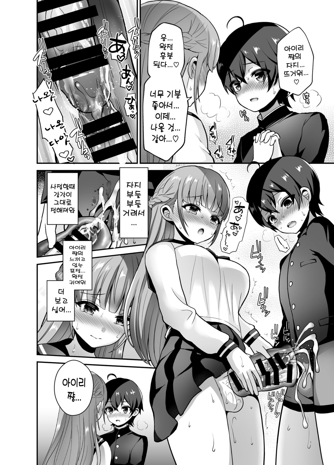 Muttsuri Sukebe na Futanari Kanojo o Onaho de Yuuwaku Suru | 내숭떠는 그녀를 오나홀로 유혹하기 page 12 full