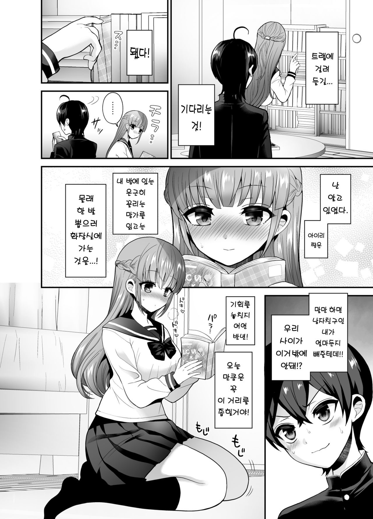 Muttsuri Sukebe na Futanari Kanojo o Onaho de Yuuwaku Suru | 내숭떠는 그녀를 오나홀로 유혹하기 page 4 full