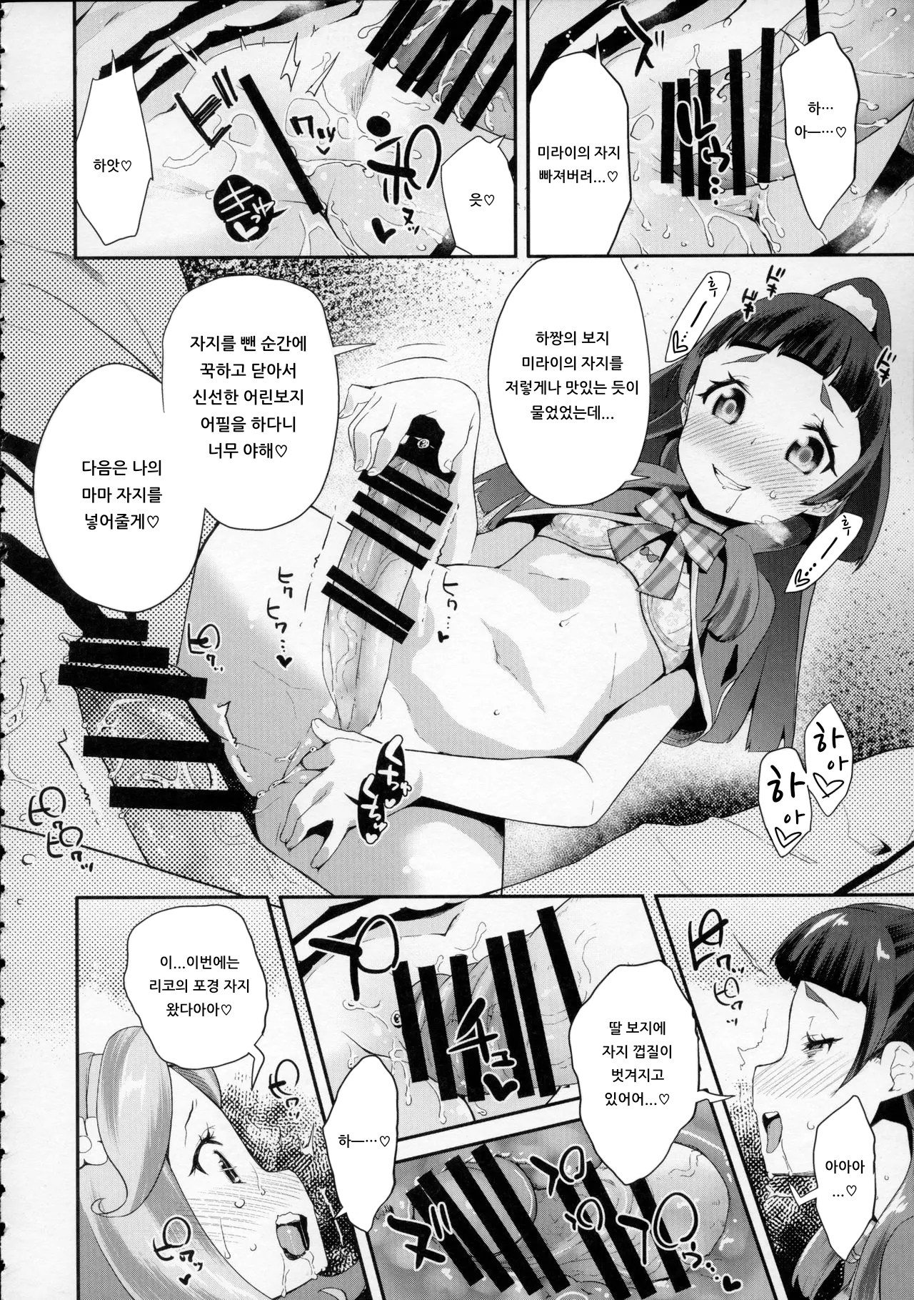 Cure Up Ra Pa Pa! Ha-chan no Noumiso Kowarechae! | 큐어 업・라파파! 하짱의 뇌 기능 고장나라! page 11 full