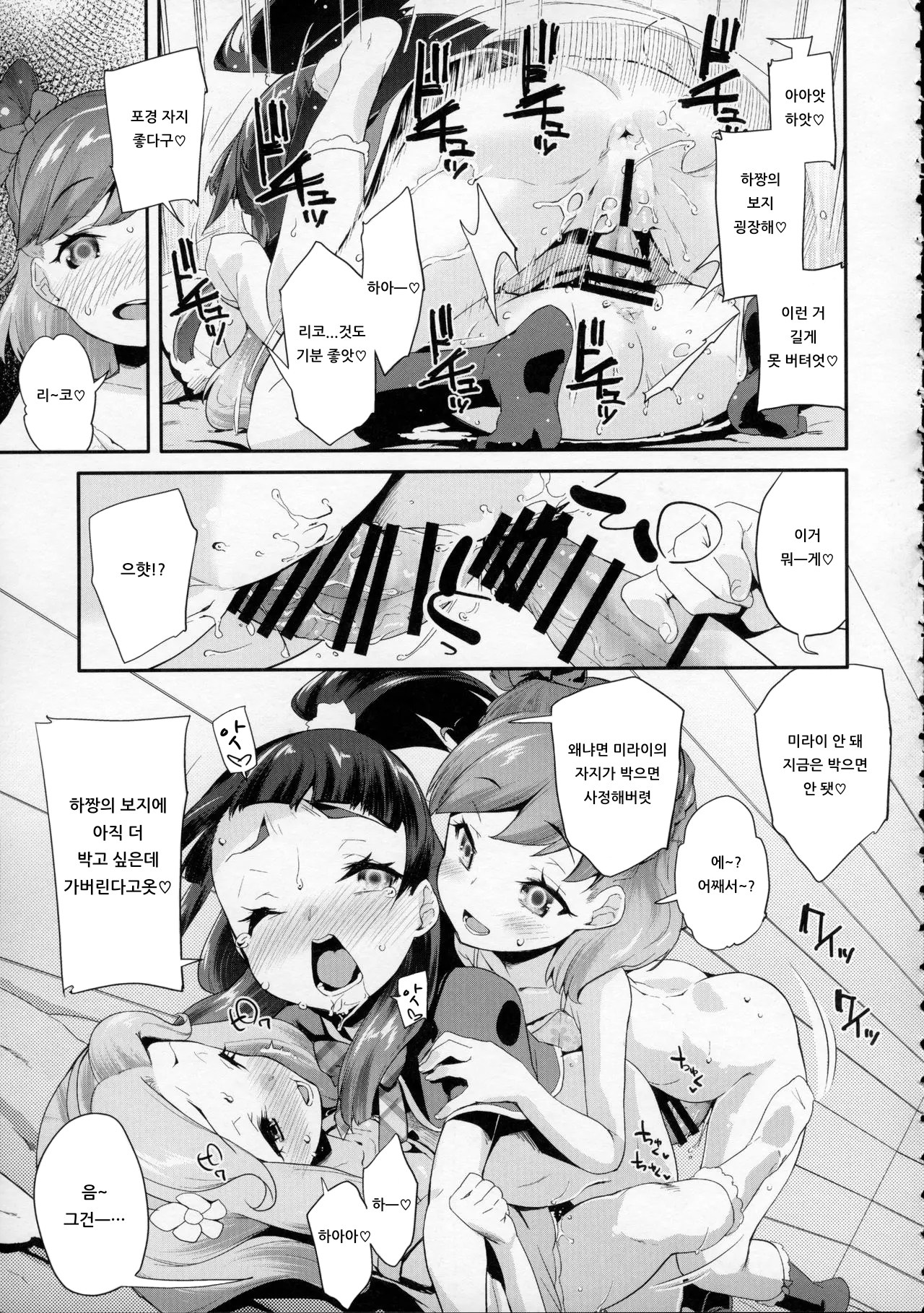 Cure Up Ra Pa Pa! Ha-chan no Noumiso Kowarechae! | 큐어 업・라파파! 하짱의 뇌 기능 고장나라! page 12 full