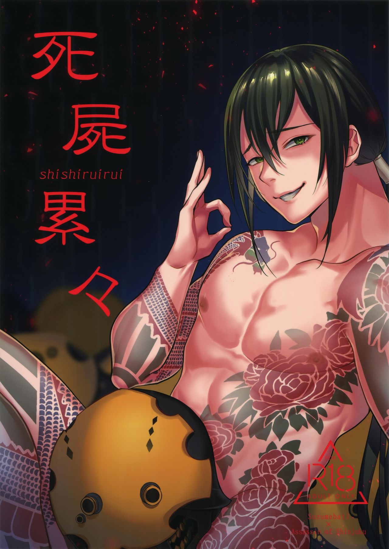 Shishiruirui page 1 full