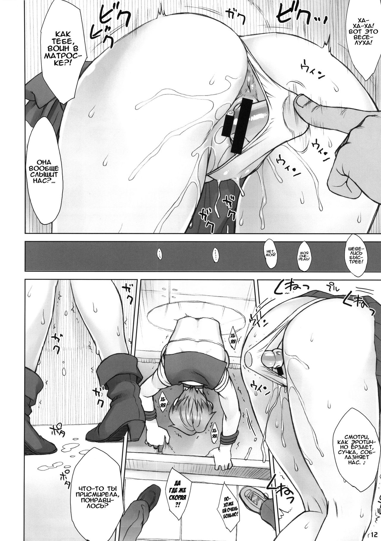 Kabe no Naka de page 11 full