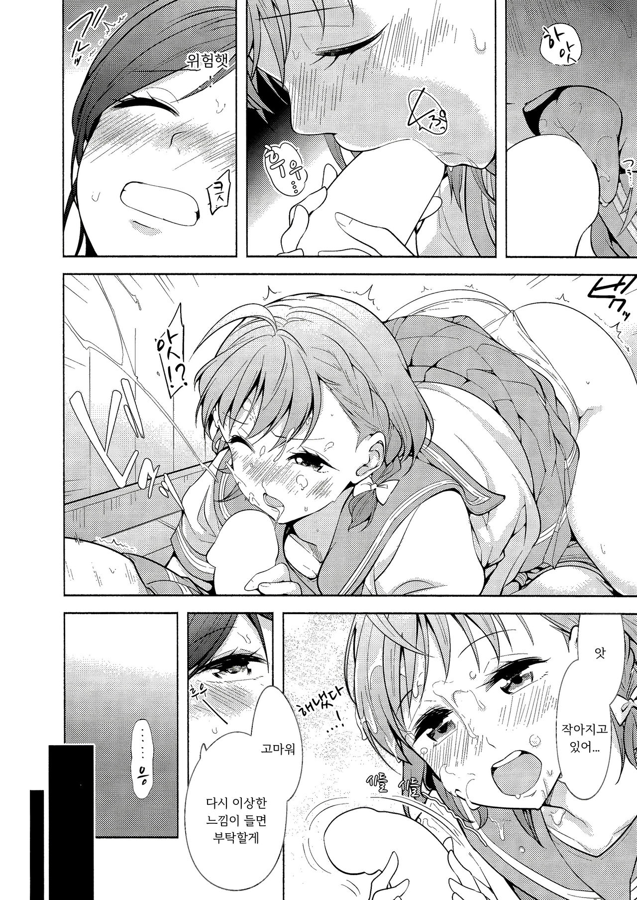 Onegai Kiitekureru? | 부탁 좀 들어줄래? page 10 full