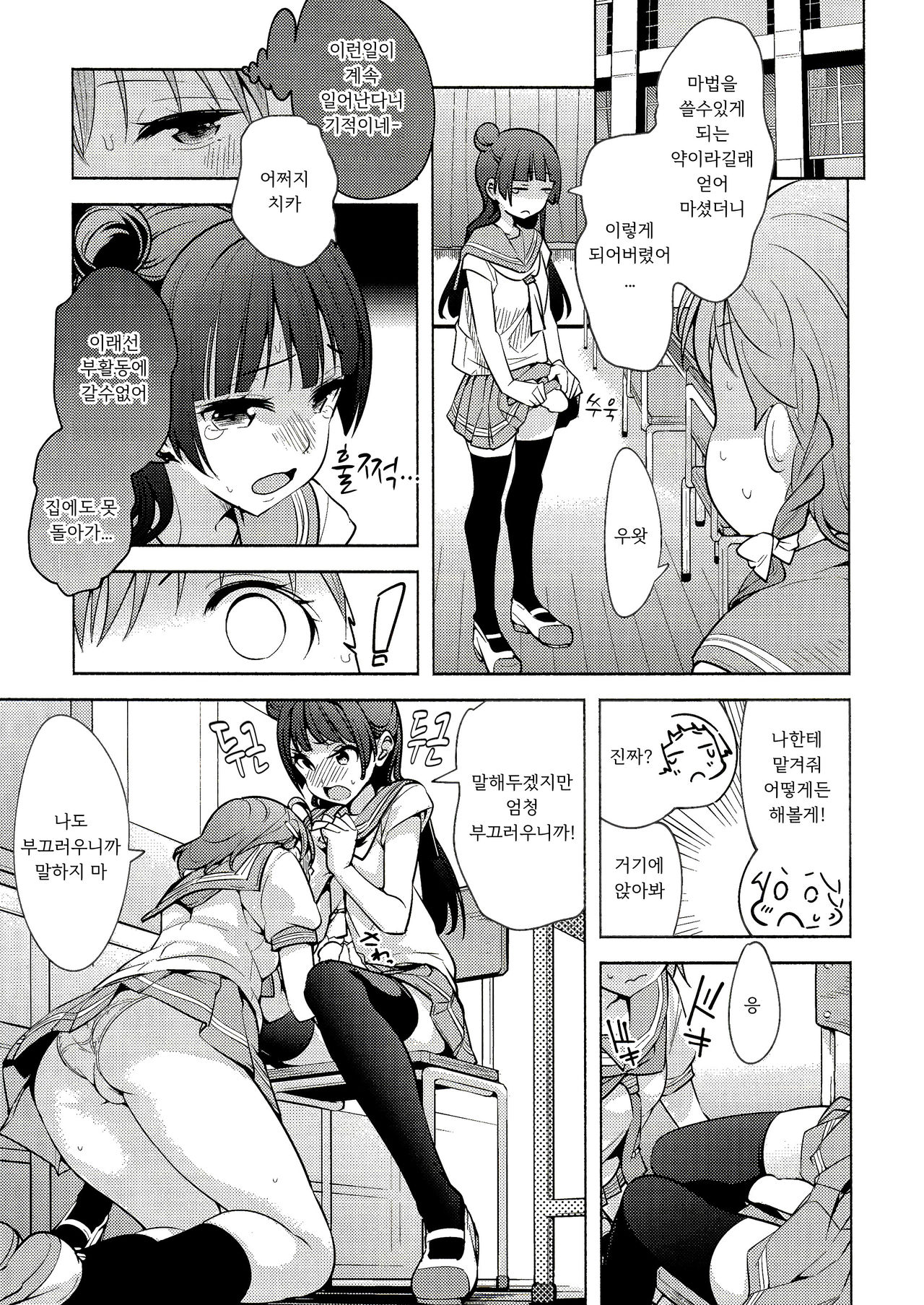 Onegai Kiitekureru? | 부탁 좀 들어줄래? page 11 full