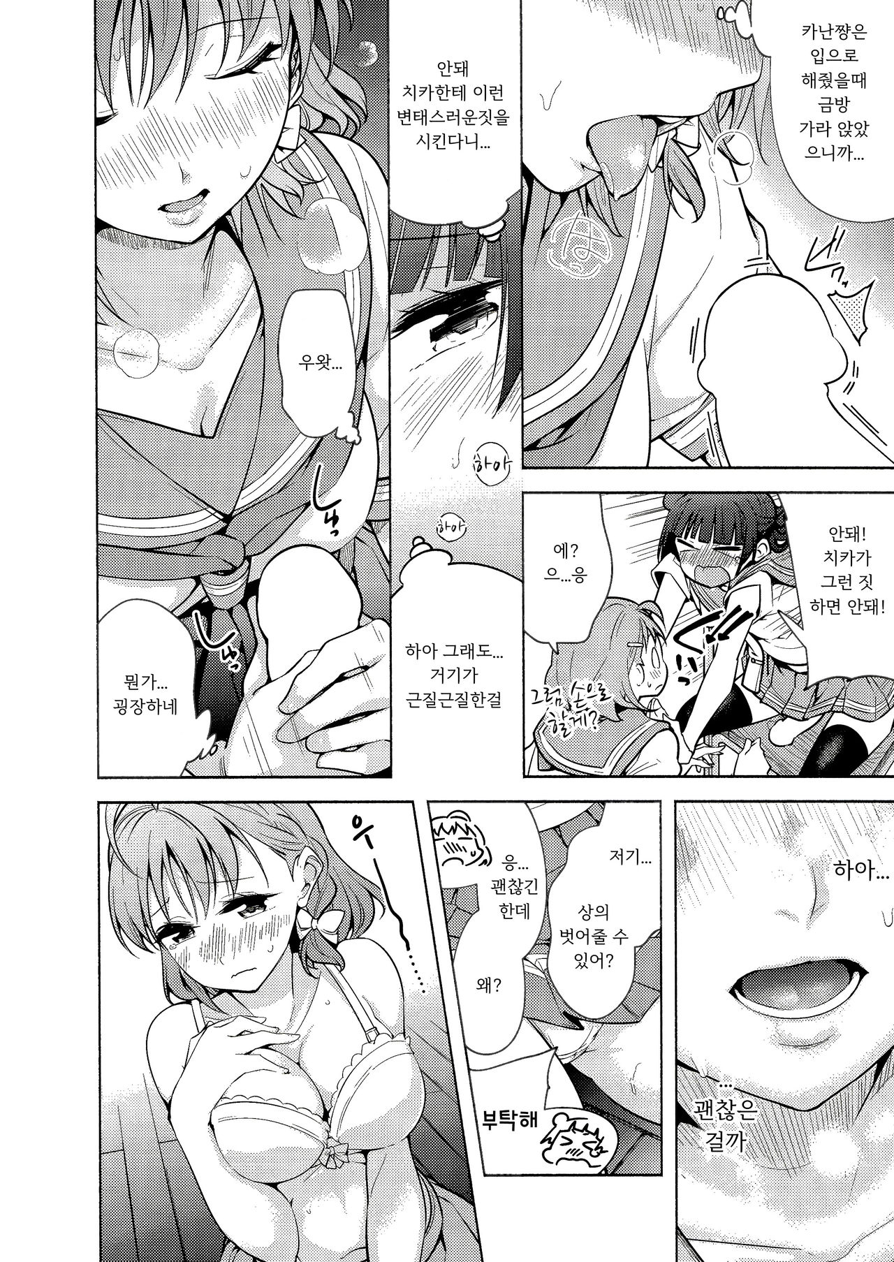 Onegai Kiitekureru? | 부탁 좀 들어줄래? page 12 full