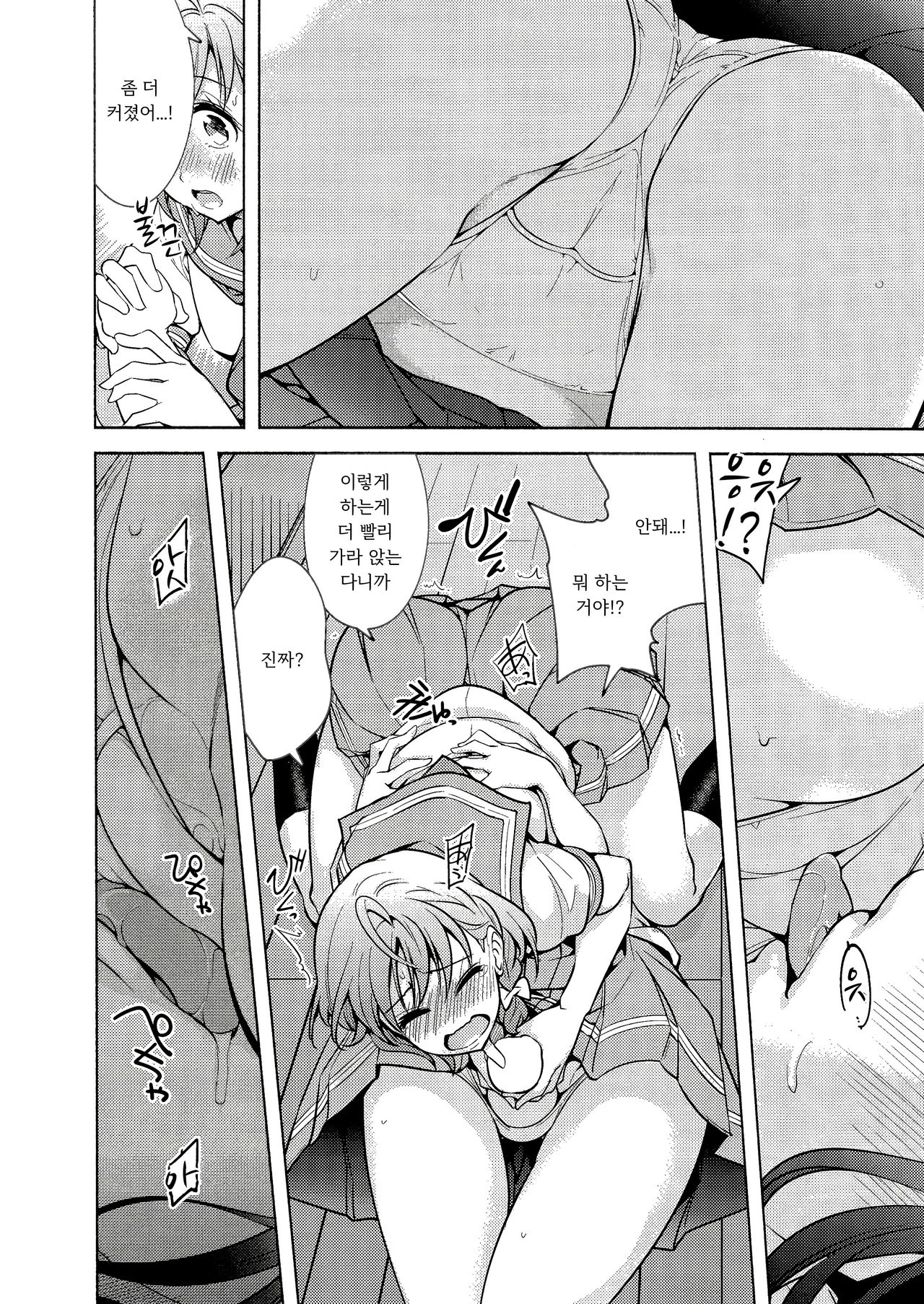 Onegai Kiitekureru? | 부탁 좀 들어줄래? page 8 full