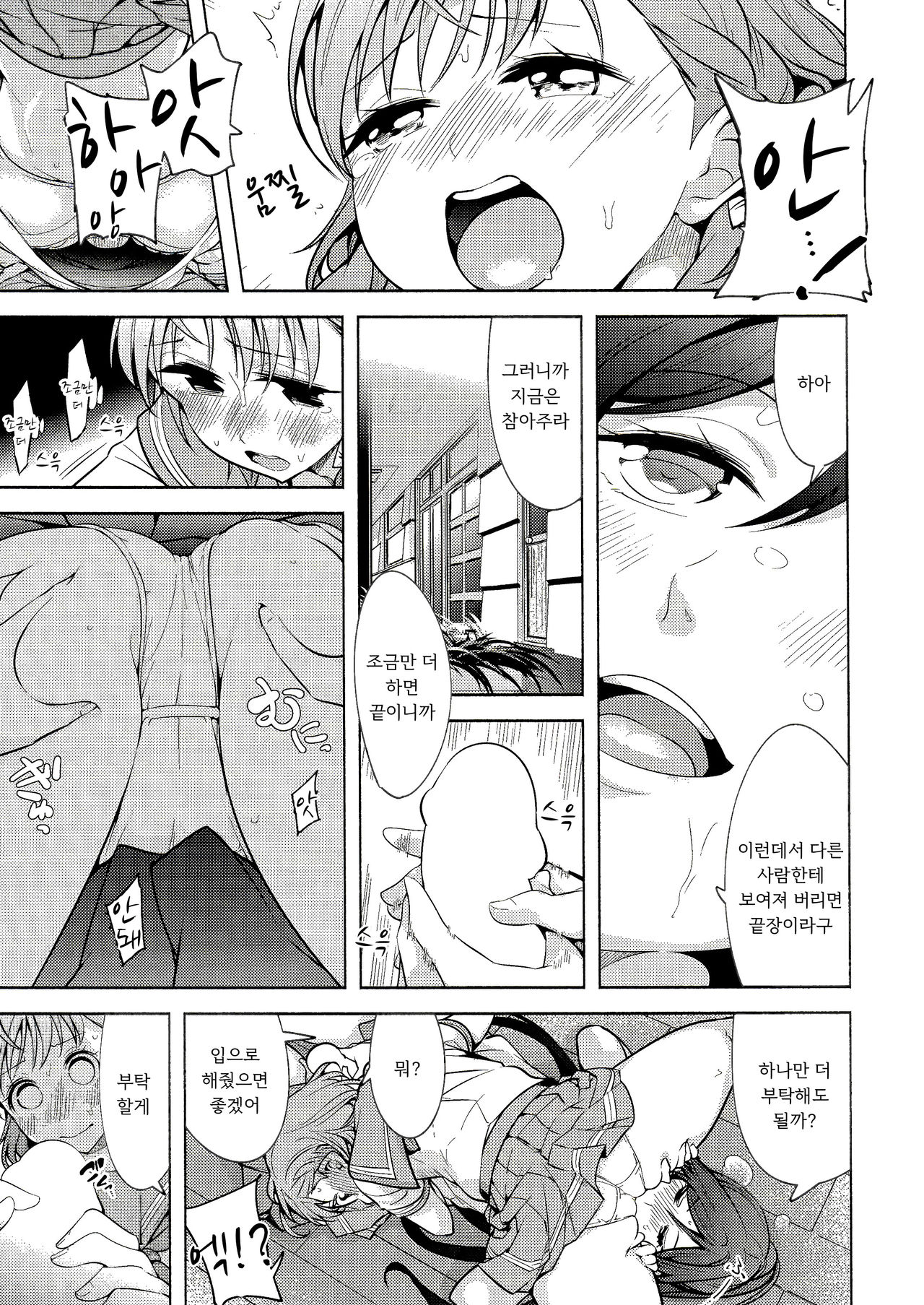 Onegai Kiitekureru? | 부탁 좀 들어줄래? page 9 full
