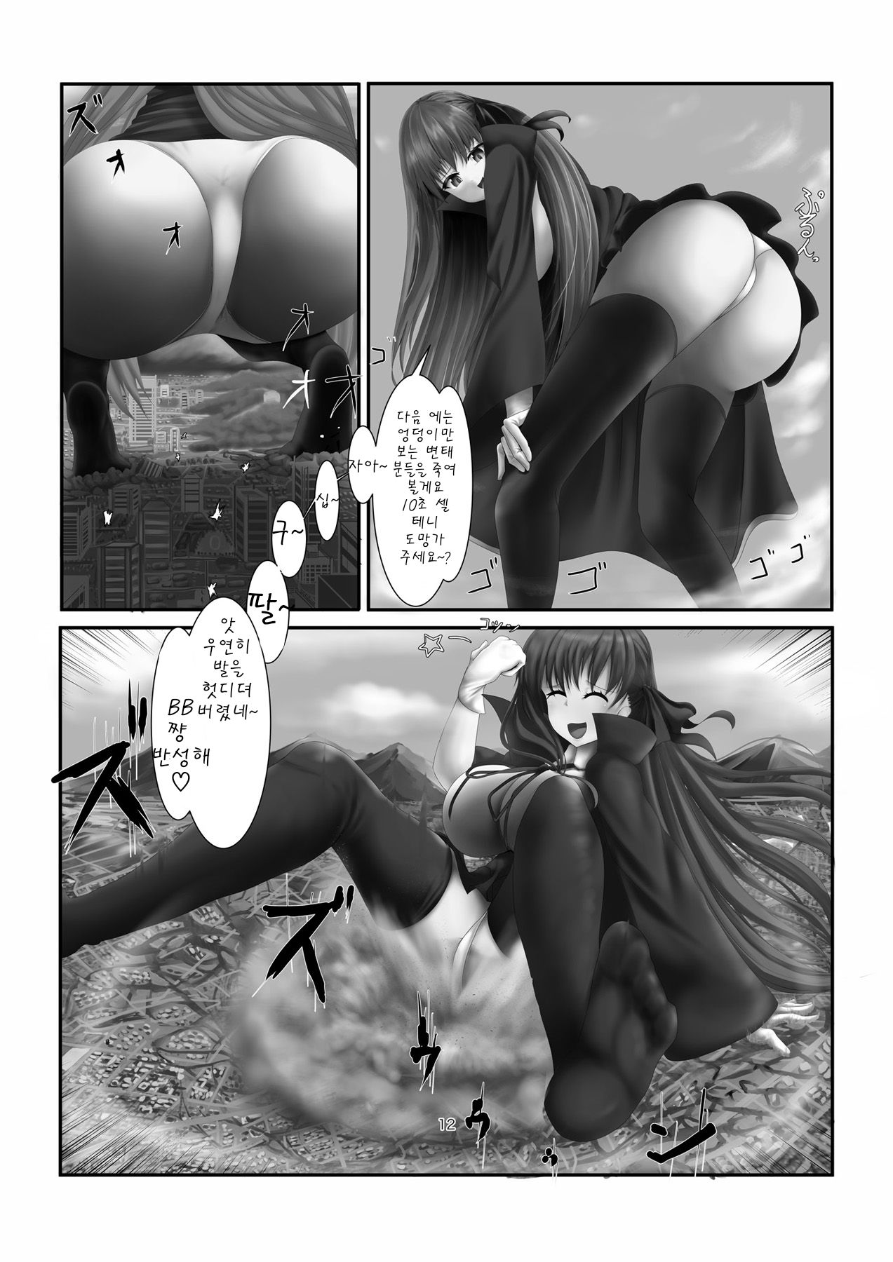 Jinrui Mina-San Watashi No Omocha Desu page 12 full