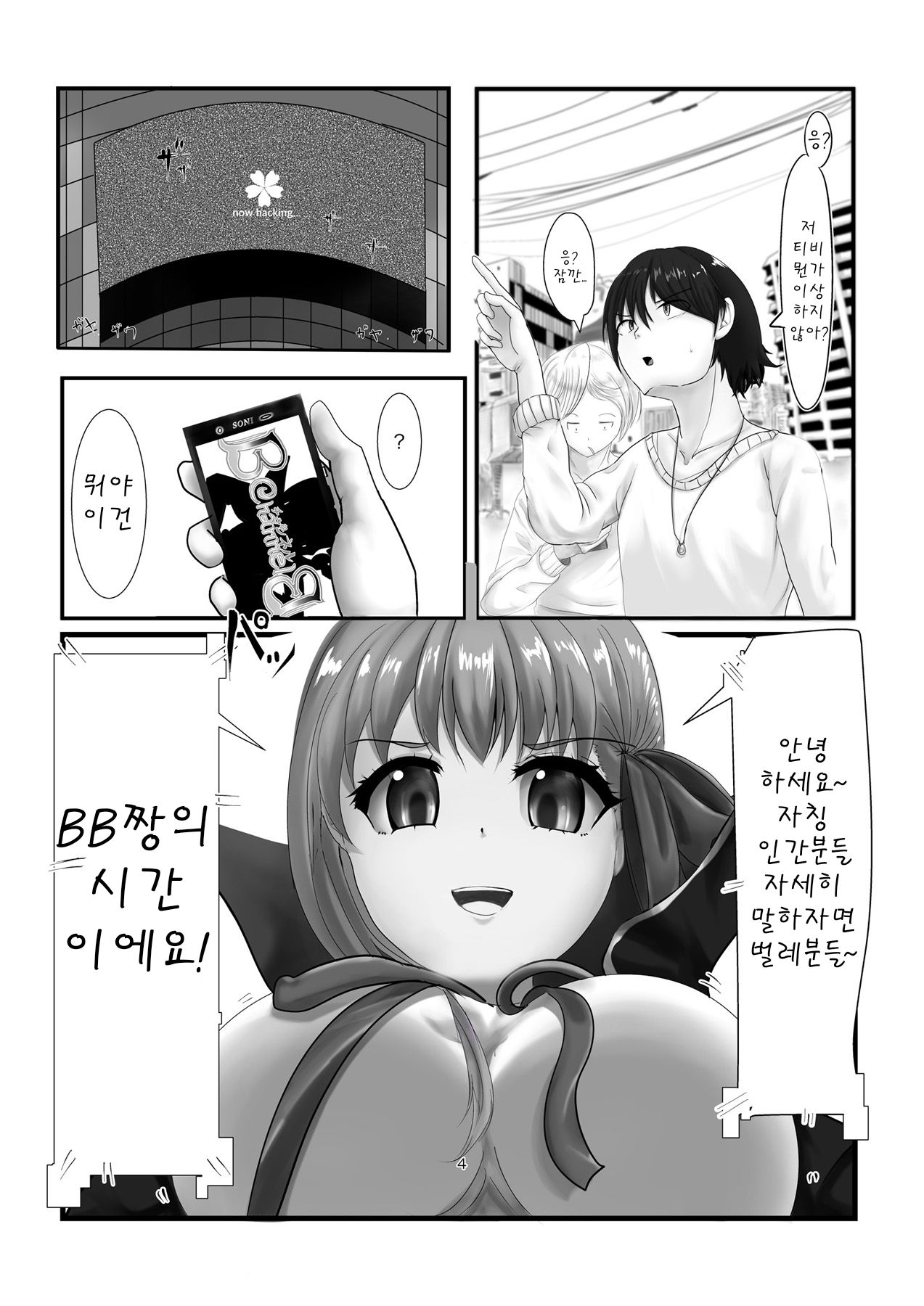 Jinrui Mina-San Watashi No Omocha Desu page 4 full