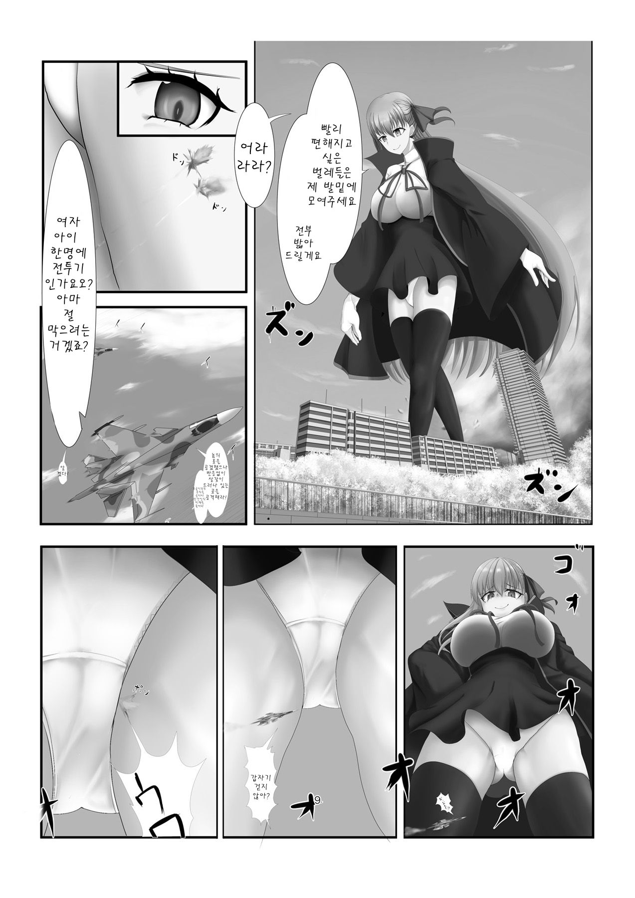 Jinrui Mina-San Watashi No Omocha Desu page 9 full