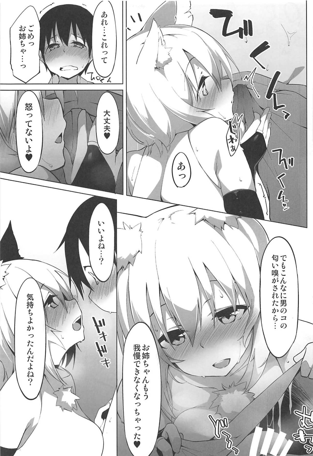 Hatsujou Wanko no Shotagui SEX page 10 full