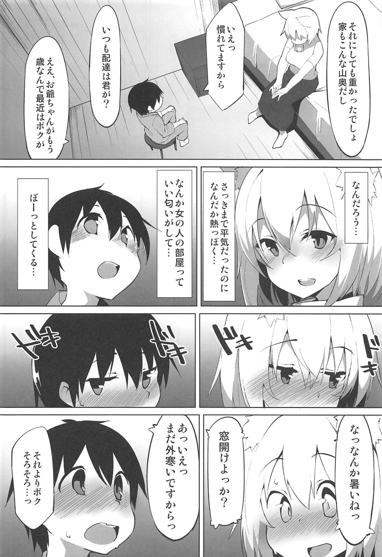 Hatsujou Wanko no Shotagui SEX page 5 full
