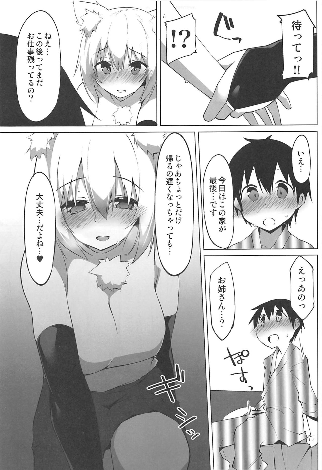 Hatsujou Wanko no Shotagui SEX page 6 full