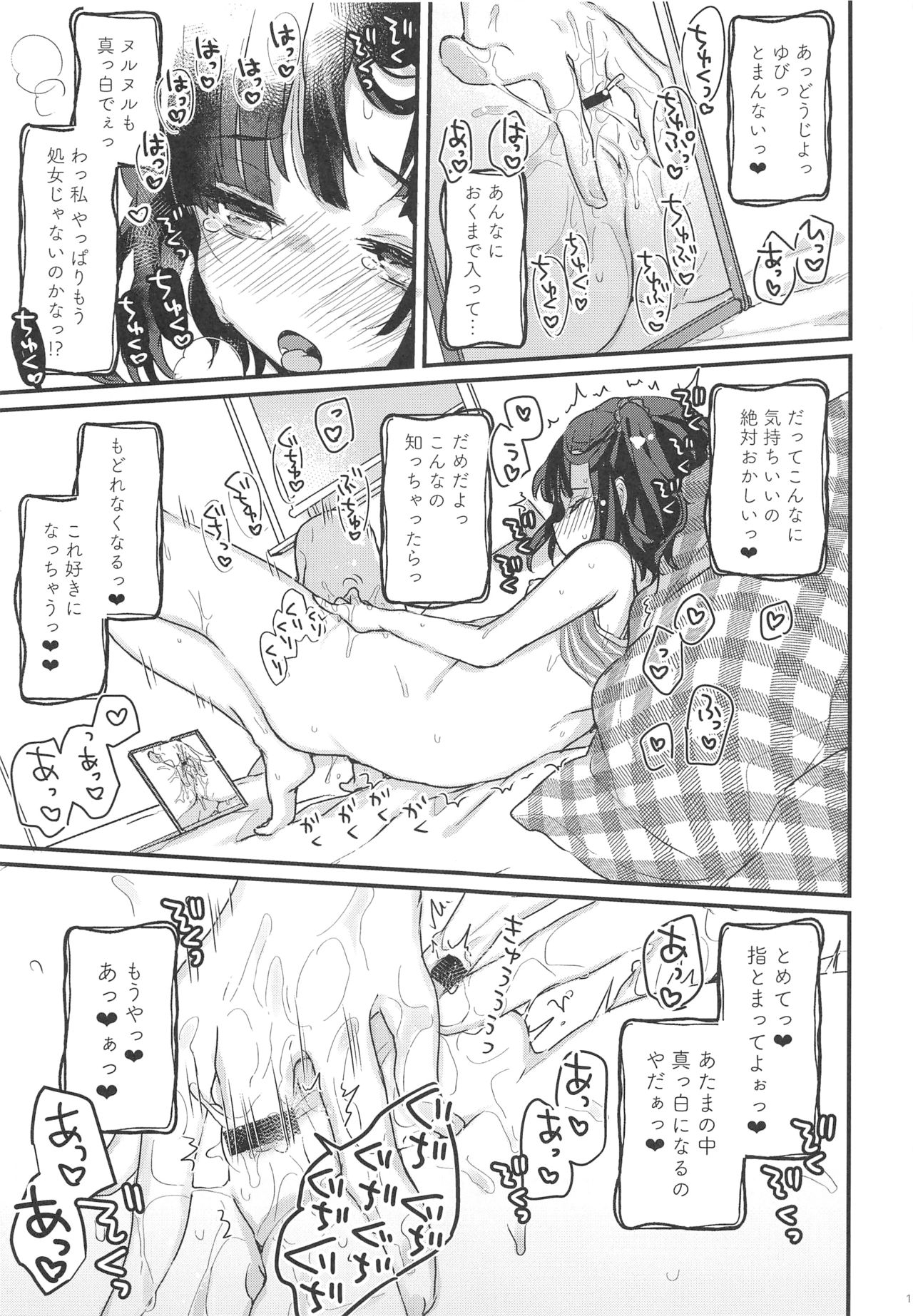 Hitori Ijiri no Hi page 10 full