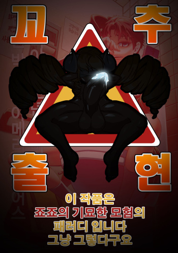 (Orarero Splash 6) [Beast Trail (HIbakichi)] Noriaki Shounen no Himitsu Aruiwa Hakase no American Pierce. (JoJo's Bizarre Adventure) [Korean] [팀 아청법X혼파망] cover