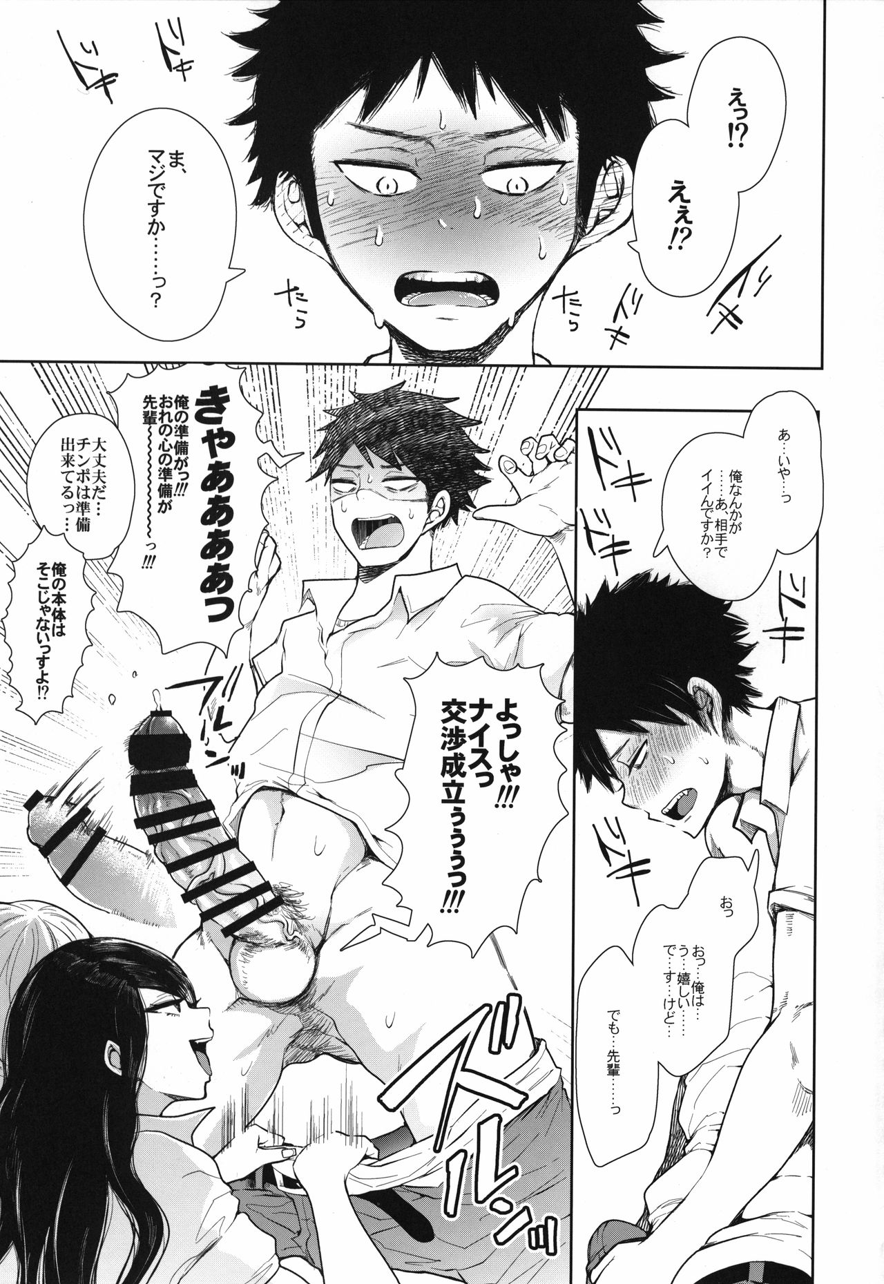 Shirokuro Gal Senpai's ga Ecchi o Kongan Shite Kita!!! page 10 full