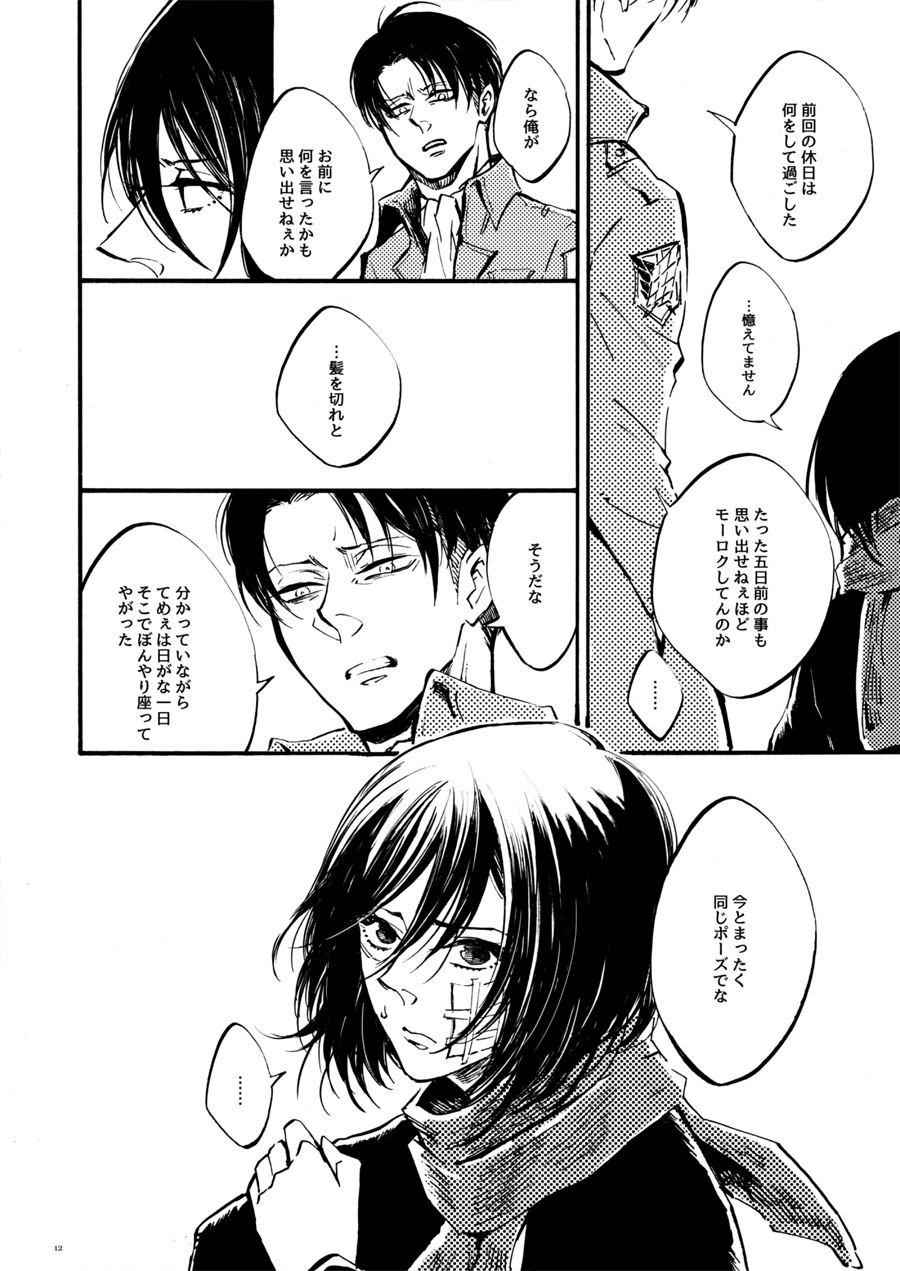   【WEB Sairoku】 Silent Roar【Shingeki no Kyojin】 page 11 full