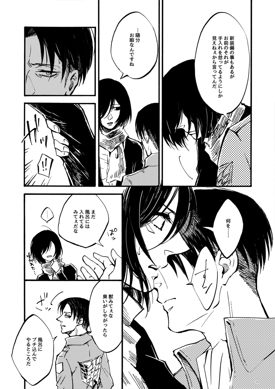   【WEB Sairoku】 Silent Roar【Shingeki no Kyojin】 page 12 full