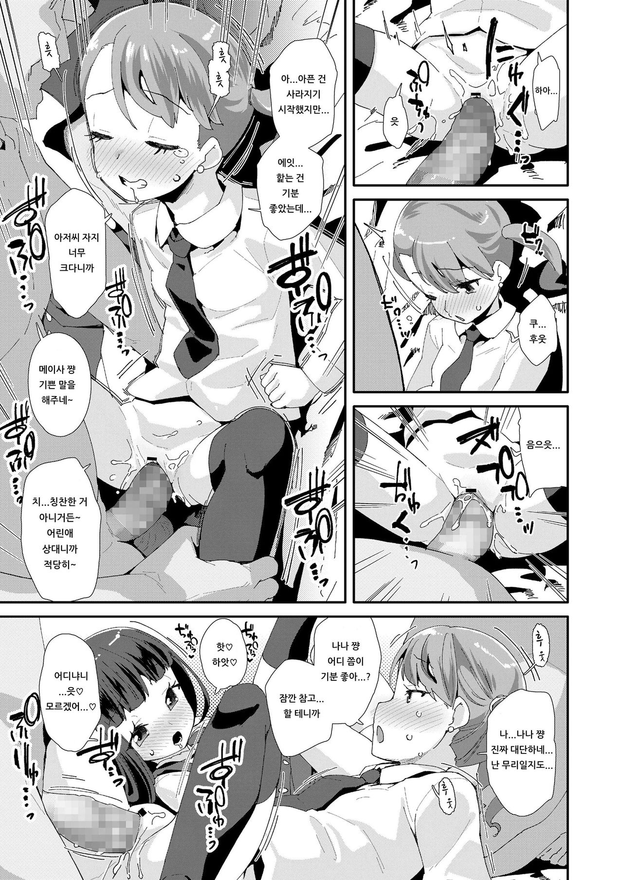 Shojo Sotsugyoushiki | 처녀 졸업식 page 12 full