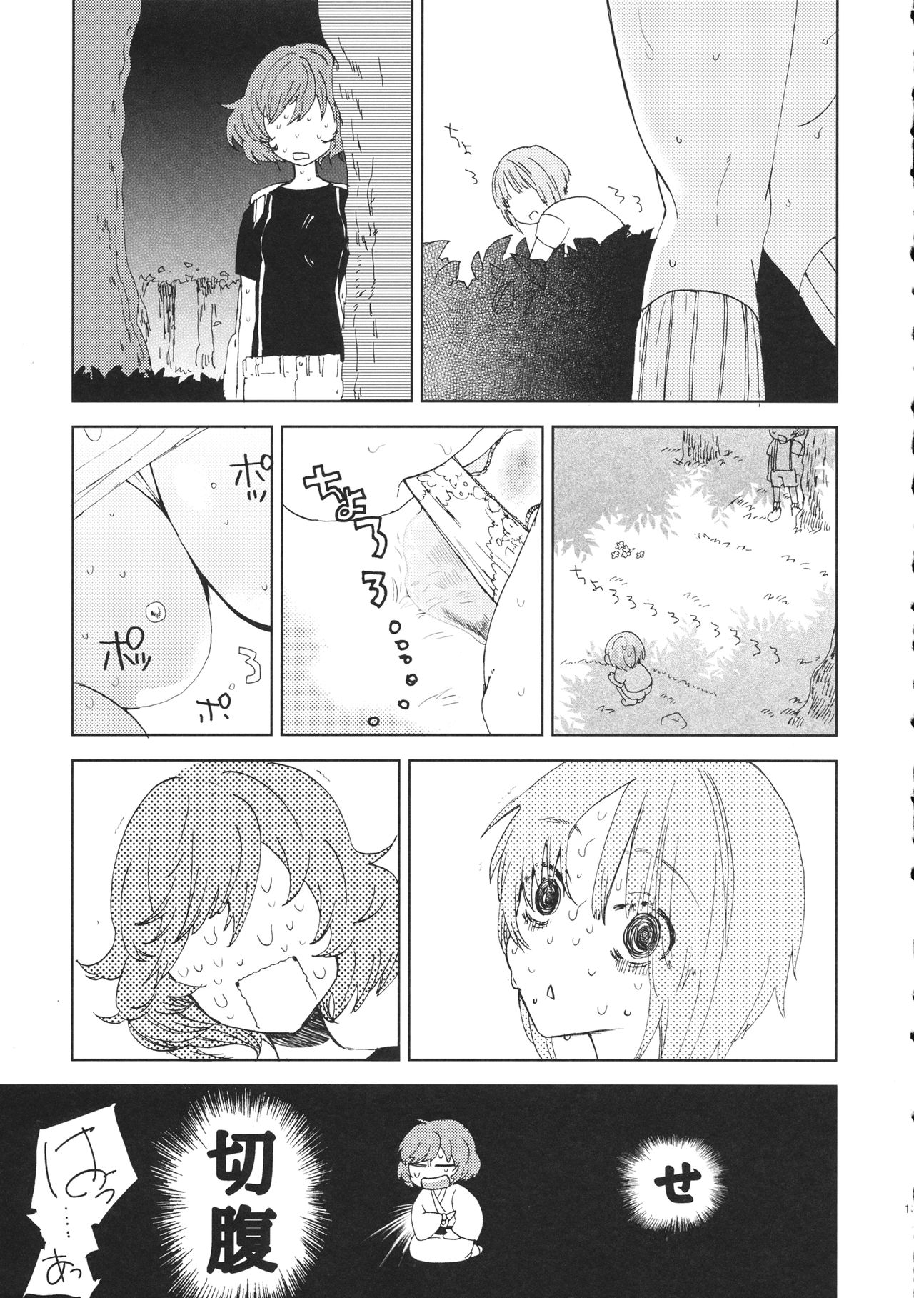 Miho-chan to Oshikko - mihochan pee page 12 full
