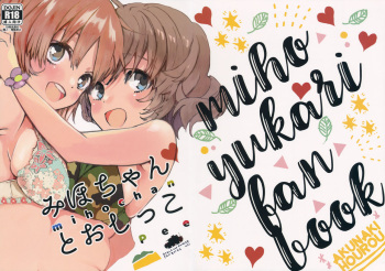(C93) [Akunaki Hourou (Usimanu)] Miho-chan to Oshikko - mihochan pee (Girls und Panzer) cover