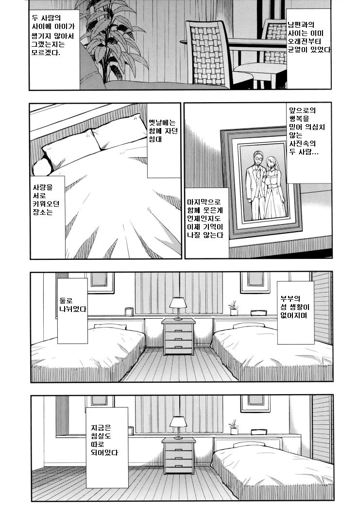 Second Virgin | 세컨드 버진 page 11 full