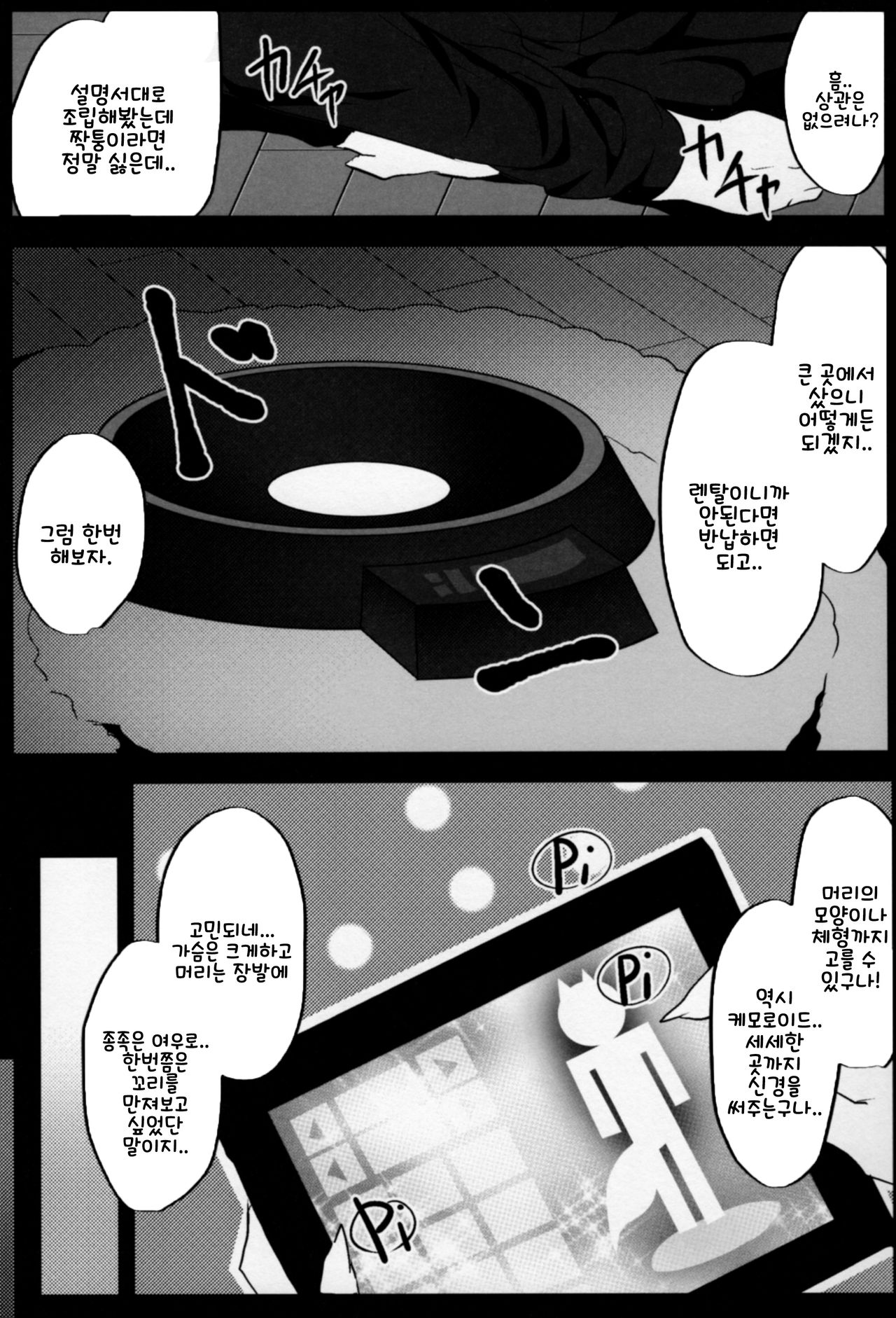 Kitsunee-san page 11 full