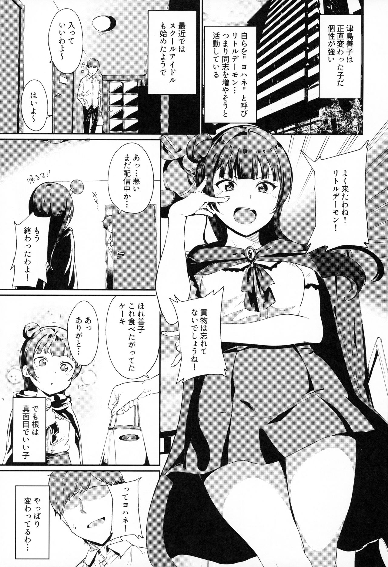 Tsushima no Kyuujitsu page 2 full