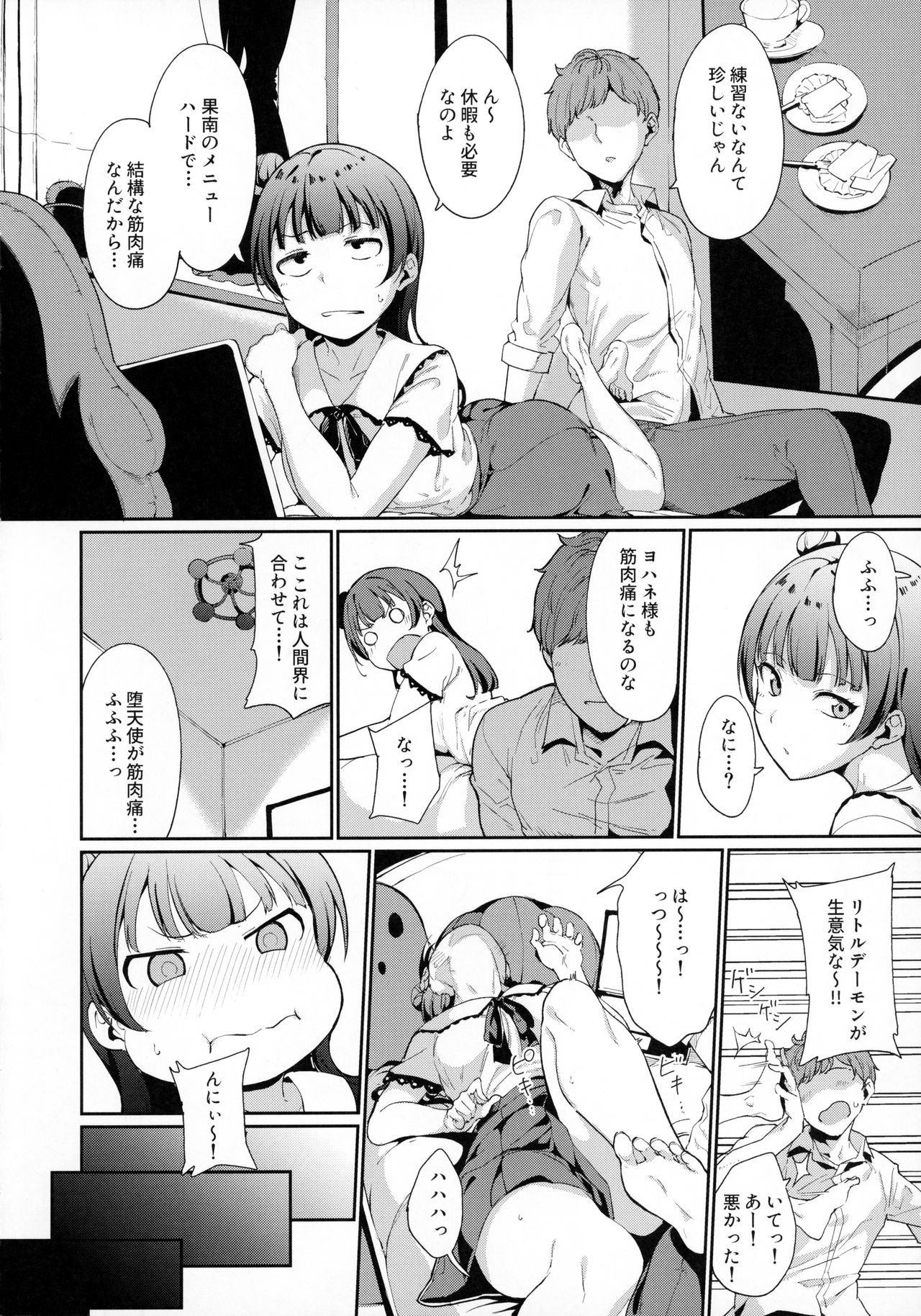 Tsushima no Kyuujitsu page 3 full
