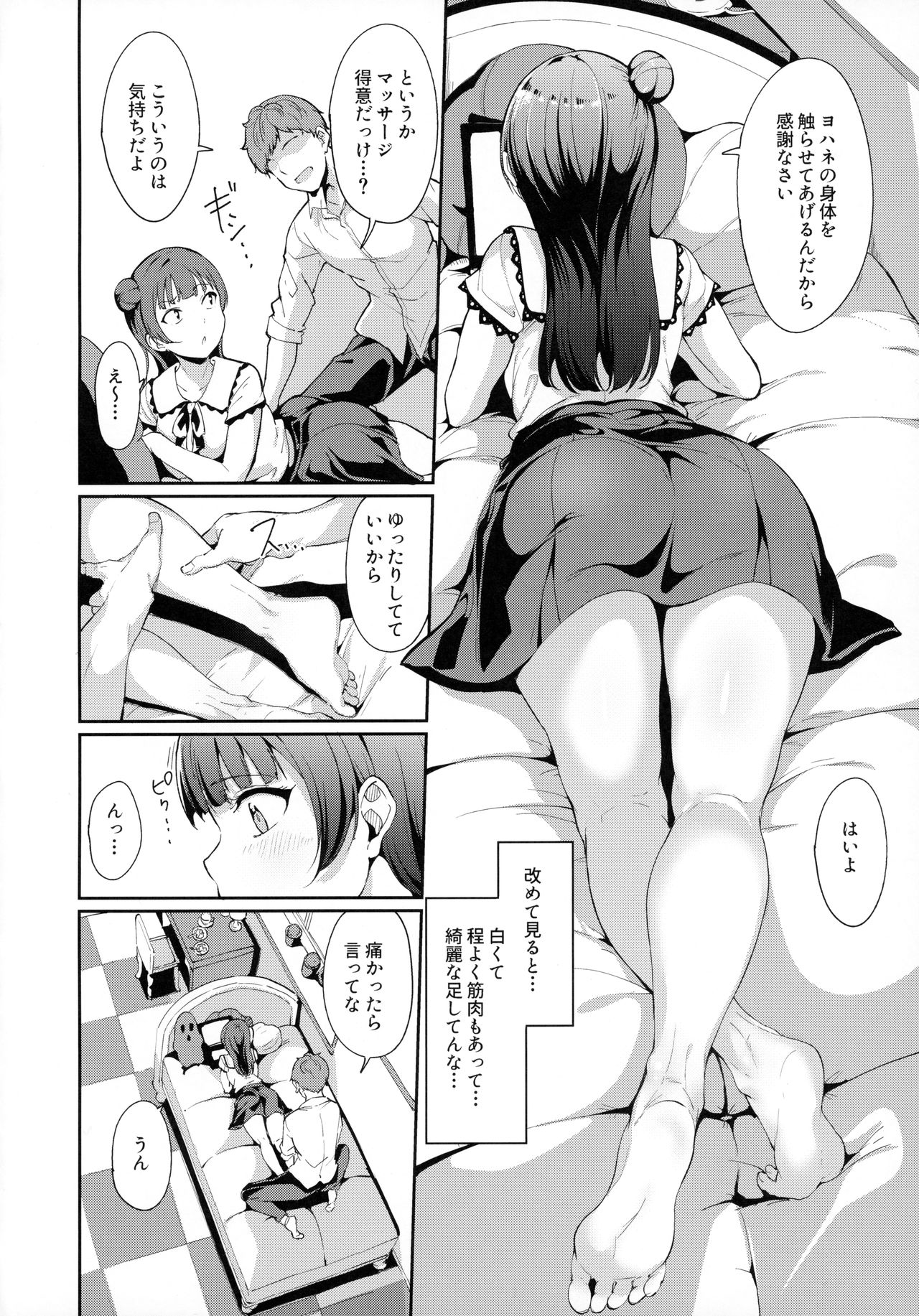 Tsushima no Kyuujitsu page 5 full