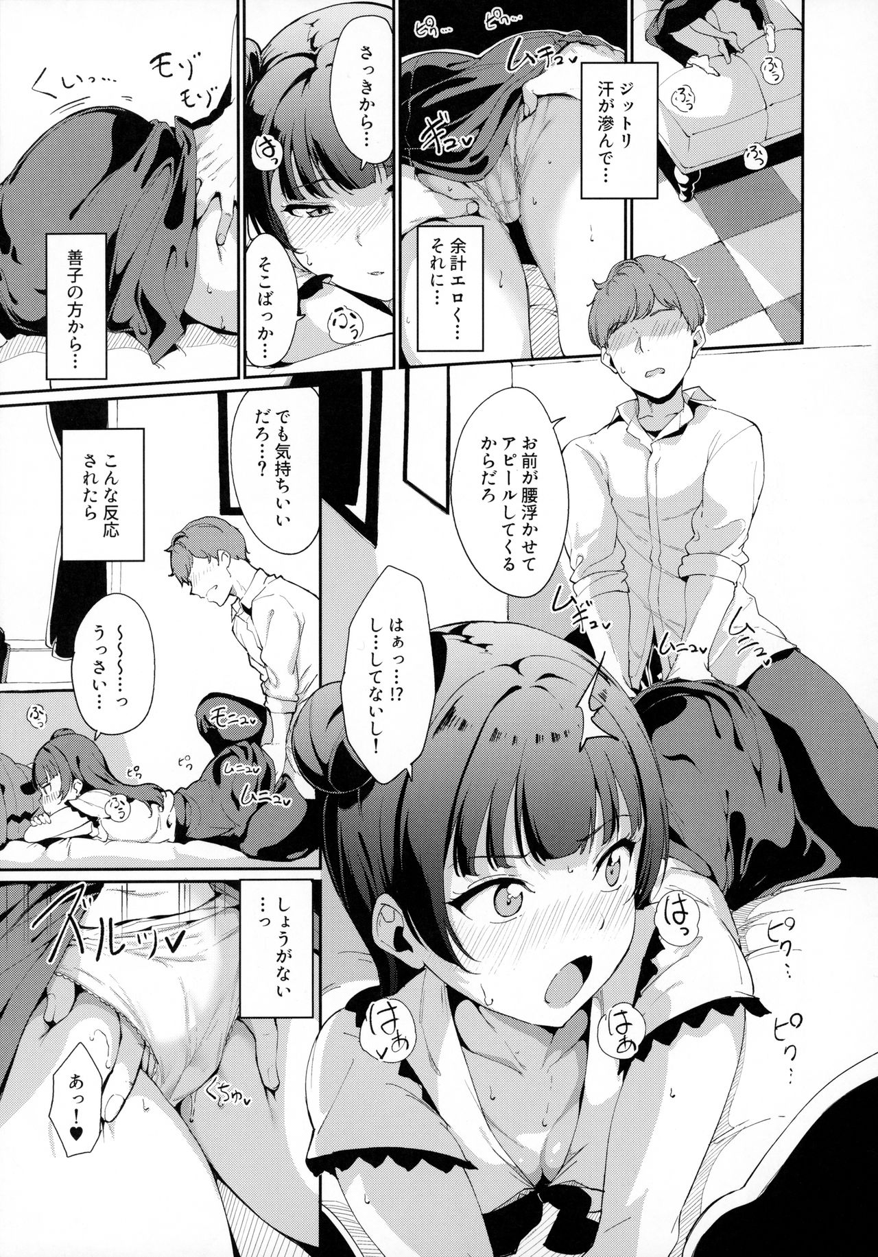 Tsushima no Kyuujitsu page 8 full